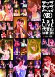 Up Up Girls(Kari)1st Live Daikanyama Kessen