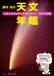 ���䈮�̓V���N�� �X�^�[�E�H�b�`���O���S�K�C�h 2013�N��