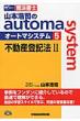 �R�{�_�i��automa System 5(�s���Y�o�L�@ 2