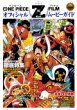 ONE PIECE FILM Z �I�t�B�V�������[�r�[�K�C�h �W�����v�R�~�b�N�X