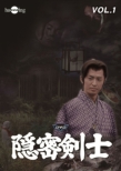 Onmitsu Kenshi Vol.1