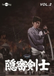 Onmitsu Kenshi Vol.2