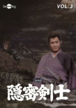 Onmitsu Kenshi Vol.3