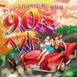 Drive Ga 100 Bai Tanoshikunaru 90`s Best