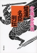 Masamitsu Miyagitani
