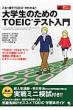 ��w���̂��߂�toeic�e�X�g����