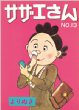 Machiko Hasegawa