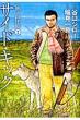 Jiro Taniguchi