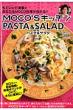 Moco' s�L�b�`�� Pasta & Sala ���{�e���r
