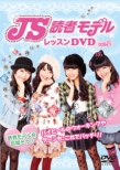 Js Dokusha Model Lesson Dvd Vol.2