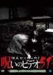Honto Ni Atta! Noroi No Video 51