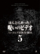 Honto Ni Atta!Noroi No Video Perfect Dvd-Box 5