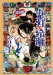 Hoozuki no Reitetsu 8 (Limited Edition)