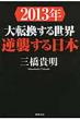 2013�N��]�����鐢�E�t�P������{