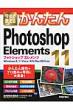 �������g���邩�񂽂�Photoshop�@Elements�@11 Windows8/7/Vista/XP&Mac�@OS�@X�Ή�