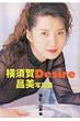 ���{��悵�ݎʐ^�W Desire ���ʕ���