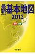 �ŐV��{�n�} 2013