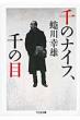 Yukio Ninagawa