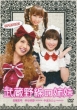 Musashinosen No Shimai
