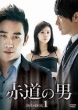 Man From the Equator DVD-BOX 1