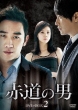 Man From the Equator DVD-BOX 2