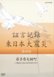 Shougen Kiroku Higashinihon Daishinsai 4.Iwate Ken Ootsuchi Chou -Tsunami To Kasai Ni Osowareta Mac