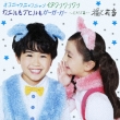 Neko Nyan-Nyan-Nyan Inu Wan-Wan-Wan Kaeru Mo Ahiru Mo Ga-Ga-Ga East Hen