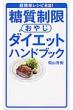 �����������₶�_�C�G�b�g�n���h�u�b�N