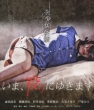 Ima.Yari Ni Yukimasu