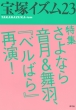 ��˃C�Y��23 ���W����Ȃ特���E���H &�u�x���΂�v�ĉ��ւ̊���