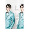 �񓞖��� Back To Wonderland (�a�w��) Khalil Fong