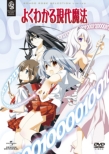 Yoku Wakaru Gendai Mahou Dvd_Set