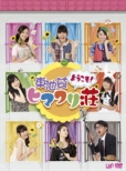 Youkoso!Higashiikebukuro Himawari Sou Dvd-Box