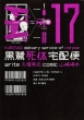 ���뎀�̑�z�� 17 �J�h�J���R�~�b�N�Xa�G�[�X