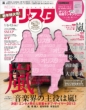 ORICON STYLE 2013 January 14