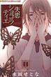 Setona Mizushiro