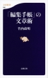 �u�ҏW�蒠�v�̕��͏p ���t�V��