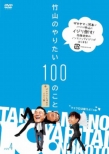 Takeyama No Yaritai Hyaku No Koto Zakiyama & Komoto No Ijiri Tabi 4 Micro Ha Neroyo! No Maki