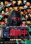 Sentouchu 2 -Battle For Money-Ooedo Shinobi Taisen