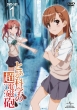 Toaru Kagaku No Railgun Dvd_Set 1