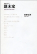 Kobo Abe