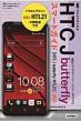 Au Htc J Butterfly Htl21�X�}�[�g�K�C