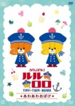 Ganbare!Lululolo -Awa Awa Obake-