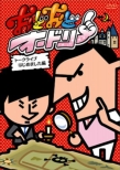 Odoodo Audrey Talk Live Hajime Mashita Hen