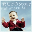 Kimi Dake No Story (+DVD)[First Press Limited Edition]