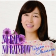 NO RAIN,NO RAINBOW