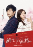 A Gentleman's Dignity Complete DVD-BOX1