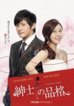 A Gentleman's Dignity Complete DVD-BOX2