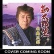 Kantarou Gasa/Hana No Sugao