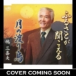 Furusato Ga Kikoeru/Tsuki No Wataridori